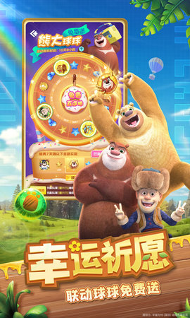 球球英雄-熊出没联动 1.10.19 安卓版 4