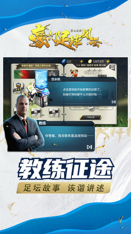 豪门足球风云 1.0.1065 官方版 3