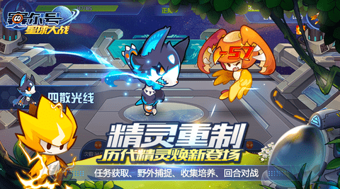 赛尔号星球大战 7.2 安卓版 1