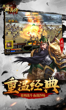 超级群英传 20.19.0.0 最新版 4