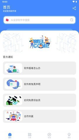 梦凡同学软件库App 1.0 安卓版 2