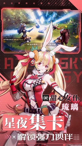 蓝空幻想 1.2.8 官方版 3
