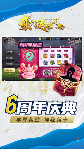 豪门足球风云 1.0.1065 官方版 2