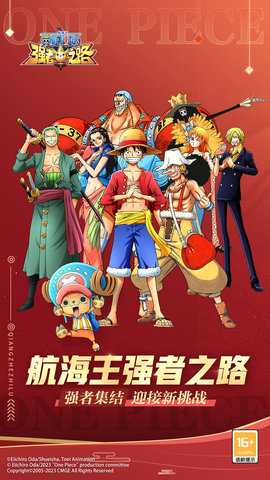 航海王强者之路 2.5.7 安卓版 0