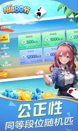 升级80分 7.1.8 安卓版 3