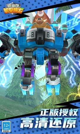 熊出没之机甲熊大 2.5.2 安卓版 2