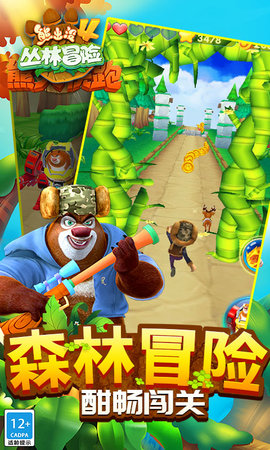 熊出没4丛林冒险 1.7.0 安卓版 2