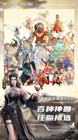 梦幻新诛仙 1.222.1007 安卓版 3