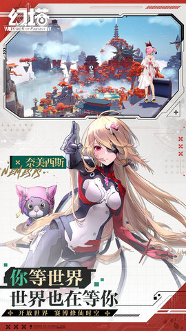 幻塔 4.2.670.136938 安卓版 2