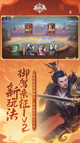 英雄杀 4.25.0 最新版 3