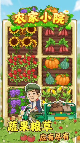 农家小院 1.0.5 安卓版 3
