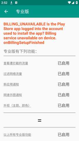 NetGuard高级版 2.334 安卓版 1