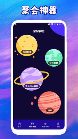 社恐神器跑跑跑App 1.3 最新版 1