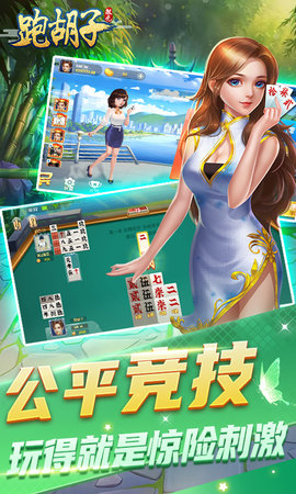 微壳跑胡子 25.0.0 安卓版 4