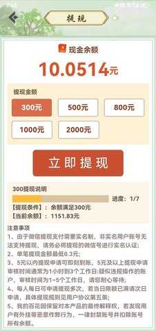 我的百花园 1.5 安卓版 2