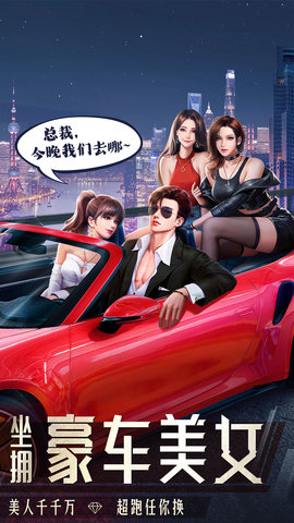 明日大亨：新年送公司 1.0.52 安卓版 3