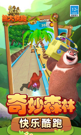 熊出没之熊大快跑 4.3.0 安卓版 3