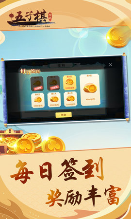 五子棋对战 7.1.2 安卓版 3