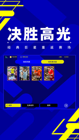 实况足球 9.3.0 最新版 4