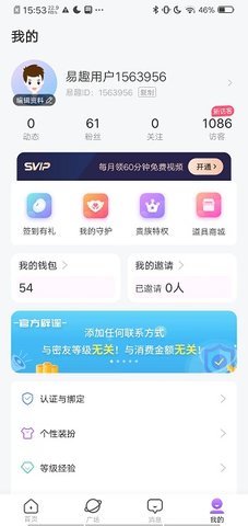 易趣交友 1.0.167 安卓版 3