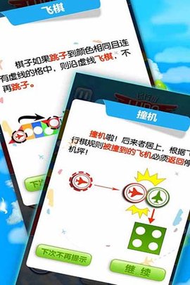 飞行棋 2.13 安卓版 3