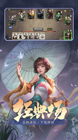 三国杀 4.3.6 安卓版 2