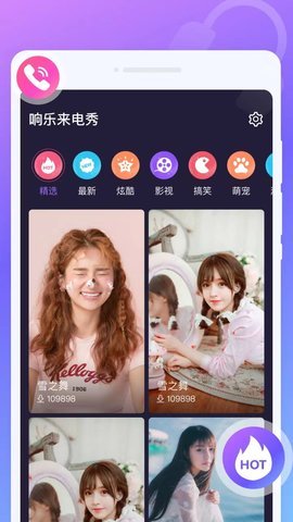 响乐来电秀软件 1.0.0 安卓版 2