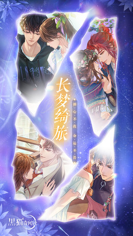 黑猫奇闻社 0.20.6 安卓版 4