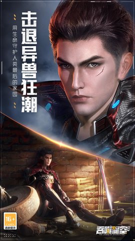 吞噬星空：黎明 1.0.0.29 安卓版 1