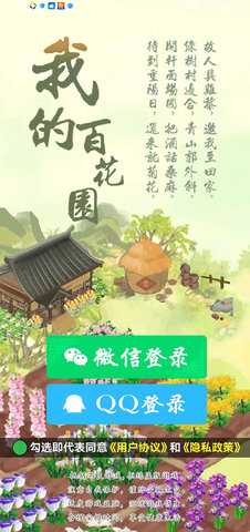 我的百花园 1.5 安卓版 4