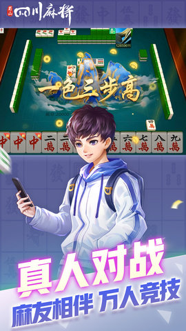 蜀山四川麻将 2.1.45 最新版 4