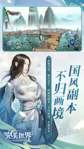 完美世界 1.735.0 安卓版 1