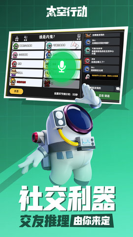 太空行动 1.49.18.002 安卓版 4