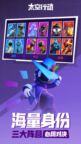 太空行动 1.49.18.002 安卓版 3