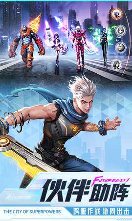 异能都市官方 0.0.321.225 安卓版 2