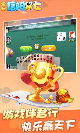爱玩信阳黑七 10.50.217 安卓版 1