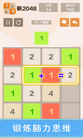 新2048 5.52 安卓版 4