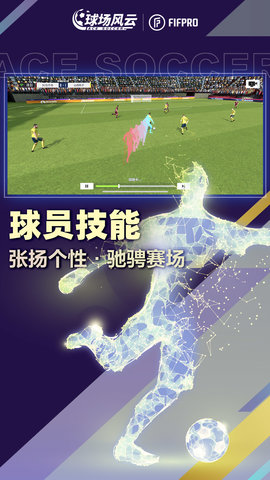球场风云 112.171 官方版 2