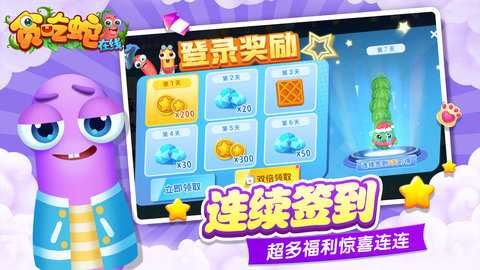 贪吃蛇在线 2.0.3 手机版 3