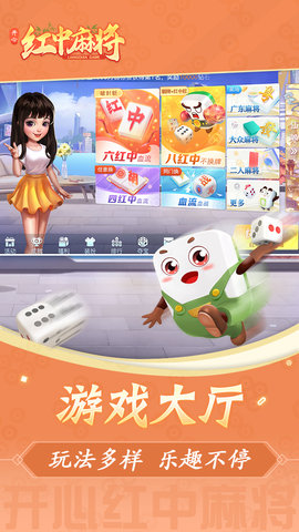 开心红中麻将 1.1.5.230927 安卓版 4