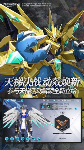 数码宝贝：新世纪 4.4.0 安卓版 3