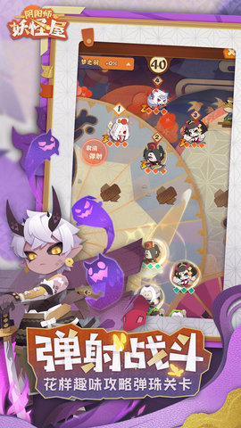 阴阳师：妖怪屋 1.1000.20227 安卓版 3