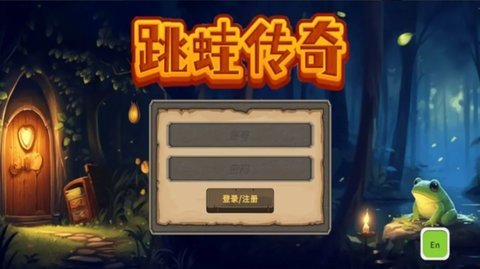 跳蛙传奇 1.0 安卓版 2