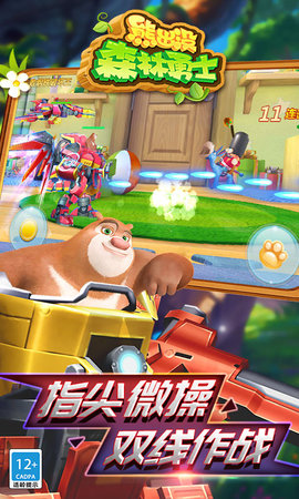 熊出没森林勇士 1.5.0 安卓版 2