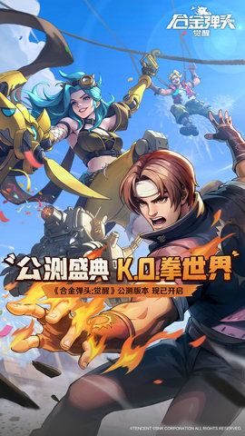 合金弹头：觉醒 1.18.1 安卓版 0