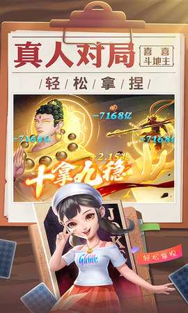 喜喜斗地主 7.20.906 最新版 1