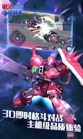 敢达争锋对决 8.3.0 安卓版 1