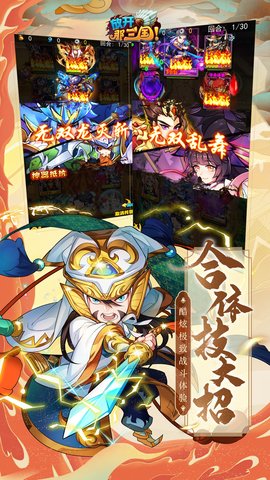 放开那三国（送貂蝉） 7.1.3 安卓版 2
