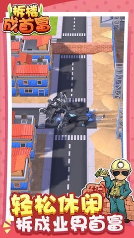 拆楼成首富最新版 1.3 安卓版 2