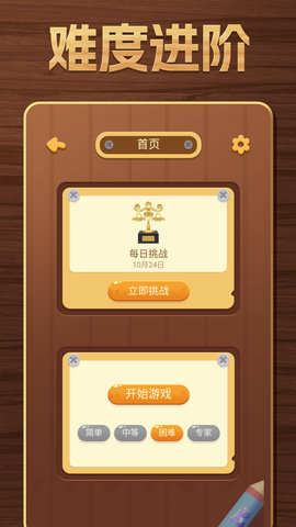 开心数独 1.68 安卓版 1
